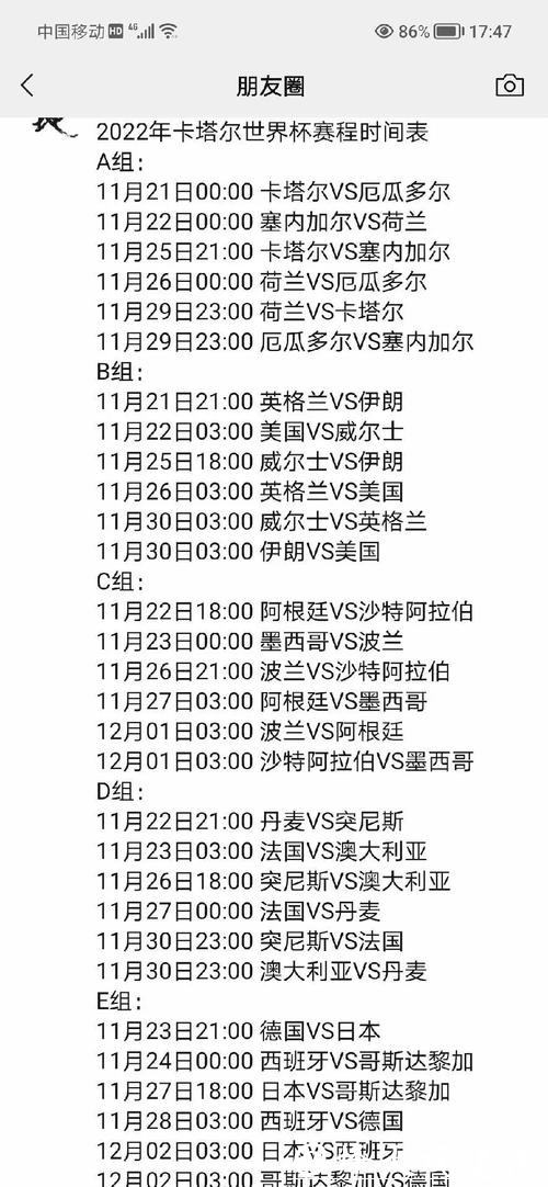 全面解读世界杯比赛时间分析